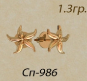 СП-986