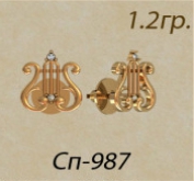СП-987