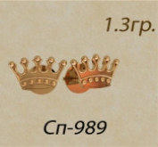 СП-989