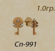 СП-991
