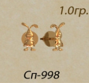 СП-998