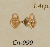 СП-999