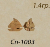 СП-1003