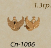 СП-1006