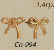 Сп-994