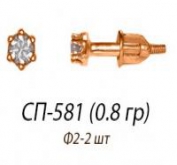 Сп00581