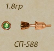 Сп00588