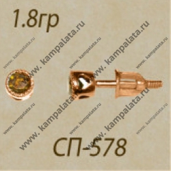 Сп578