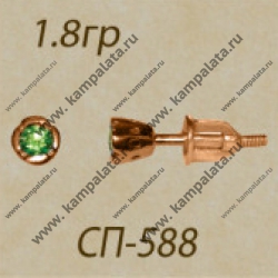 Сп588