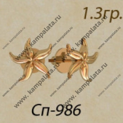 СП-986