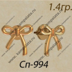 Сп-994