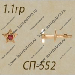 Сп00552