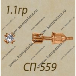Сп00559